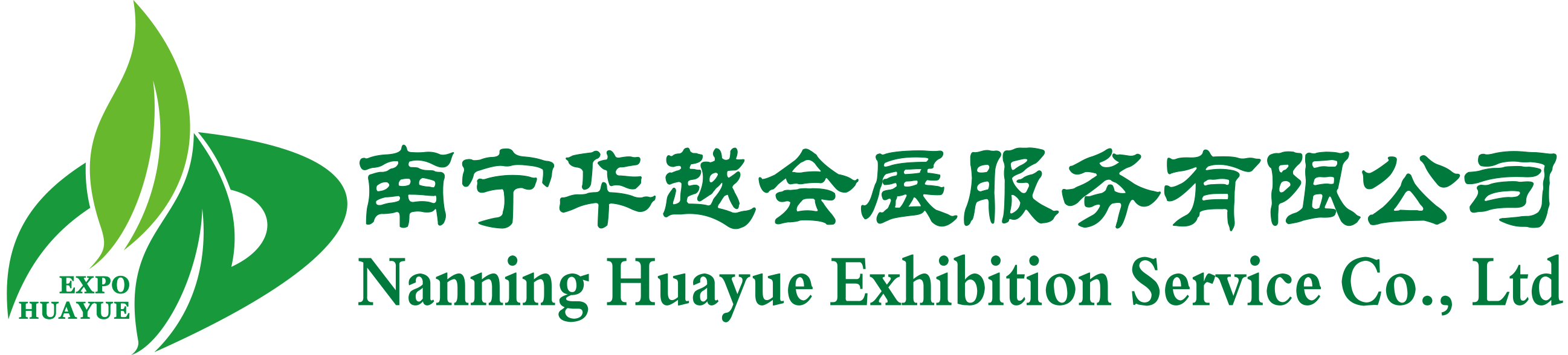 南寧華越會(huì)展服務(wù)有限公司